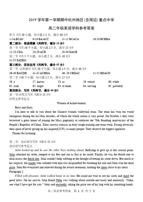 2019学年第一学期期中杭州地区(含周边)重点中学英语答案(高二)