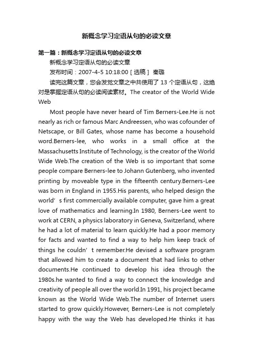新概念学习定语从句的必读文章