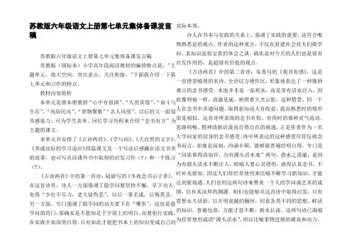 苏教版六年级语文上册第七单元集体备课发言稿