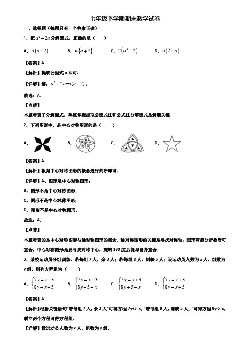 {3套试卷汇总}2018年上海市松江区七年级下学期数学期末质量跟踪监视试题