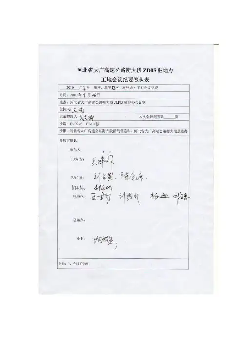大广高速公路衡大段JLF05驻地办