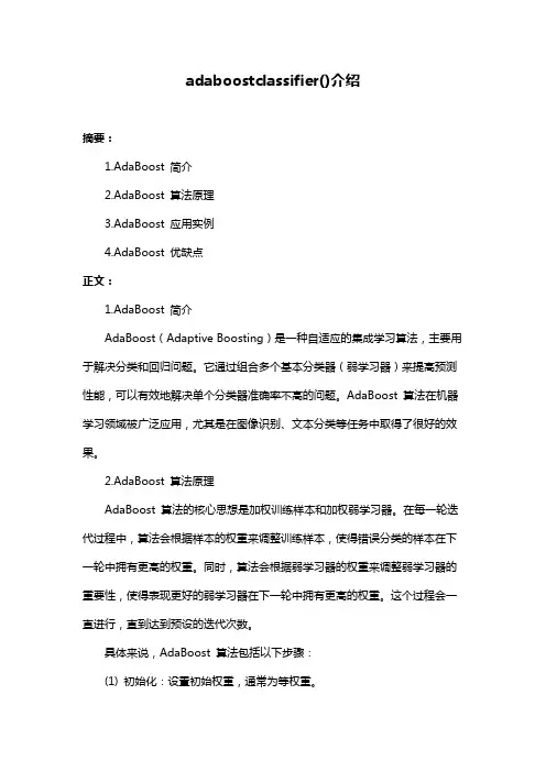 adaboostclassifier()介绍
