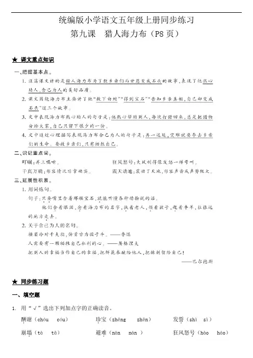 部编版小学语文五年级上册9.猎人海力布 一课一练试题(含答案)