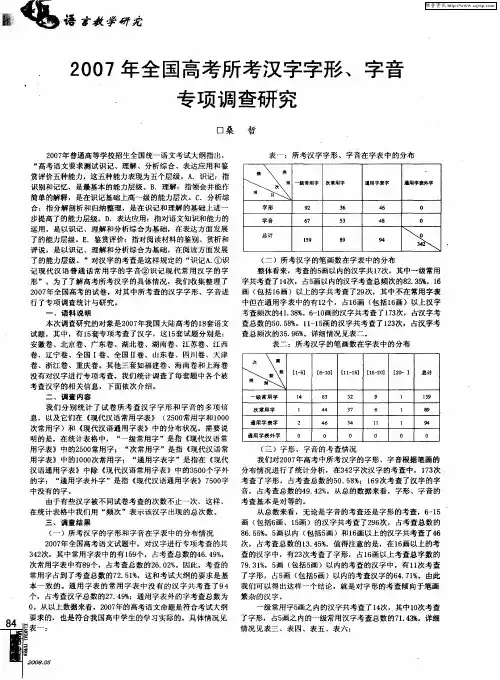 2007年全国高考所考汉字字形、字音专项调查研究