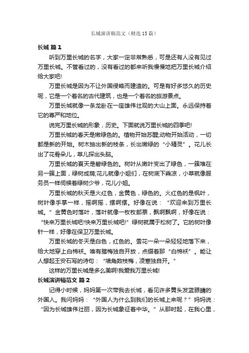 长城演讲稿范文（精选15篇）