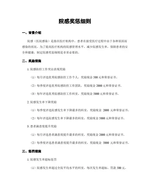 院感奖惩细则