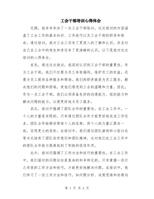工会干部培训心得体会