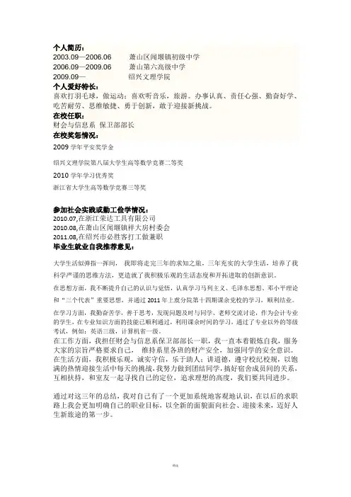 毕业生就业推荐表