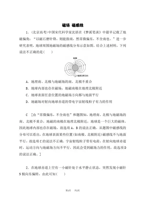 人教版高中物理必修第3册 《磁场 磁感线》课后习题