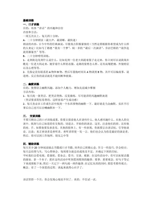 口才训练资料一(10月)