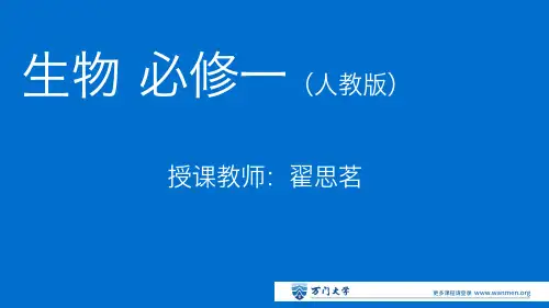 生物必修一讲义