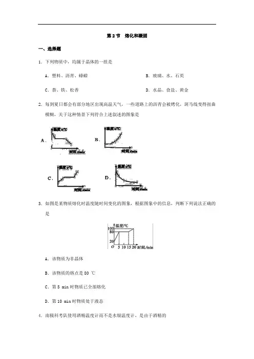 2020年秋人教版八年级上册物理一课一练：3.2  熔化和凝固