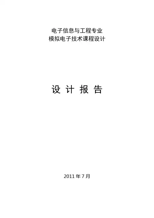 模电温度上下限报警电路