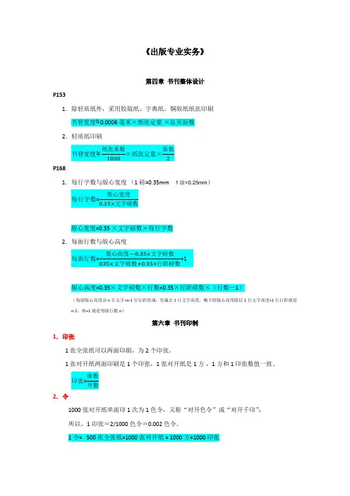 出版中级考试全部公式(《出版专业基础》和《出版专业实务》)