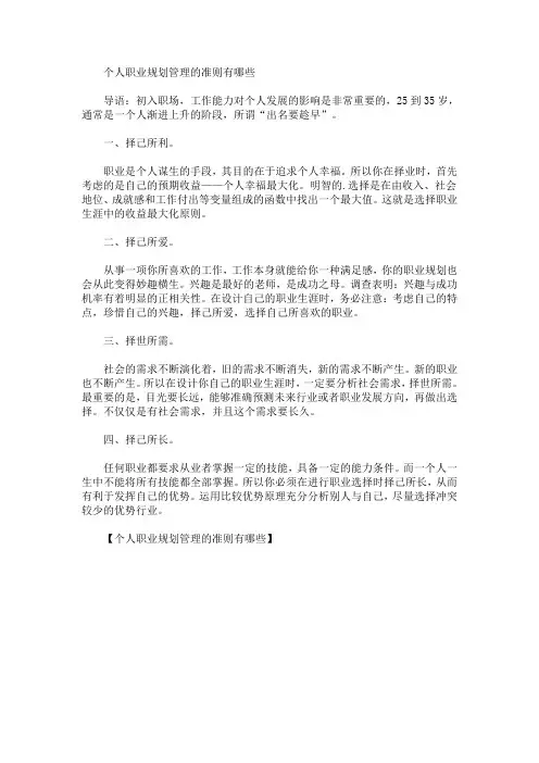 个人职业规划管理的准则有哪些(最新)