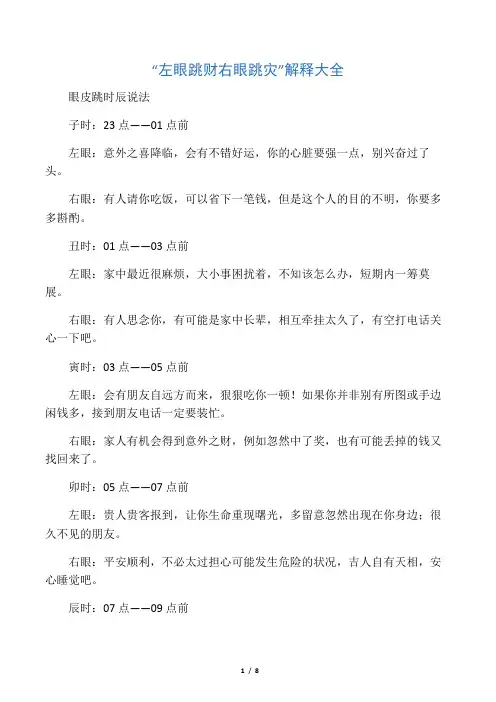 左眼跳右眼跳解释大全
