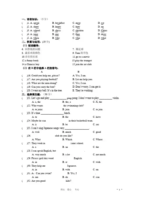 七年级英语上册 Unit 10 Can you play the guitar单元测试卷 人教新目标