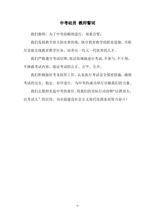 中考动员 教师誓词