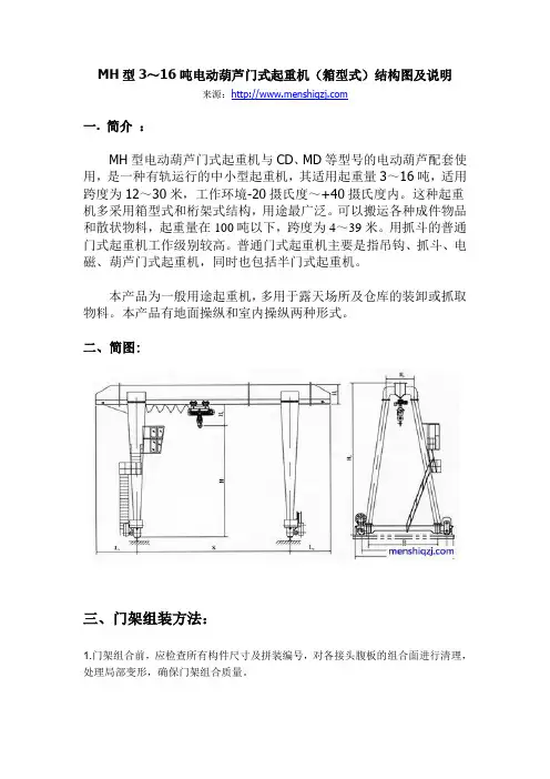 MH型3～16吨电动葫芦门式起重机(箱型式)结构图及说明