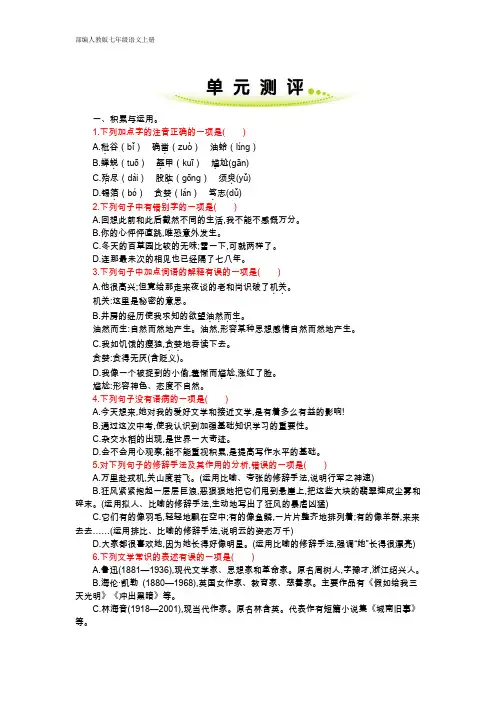 部编人教版七年级语文上册 第三单元(含答案)