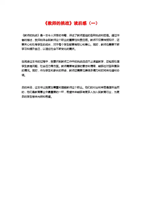 《教师的挑战》读后感(一)