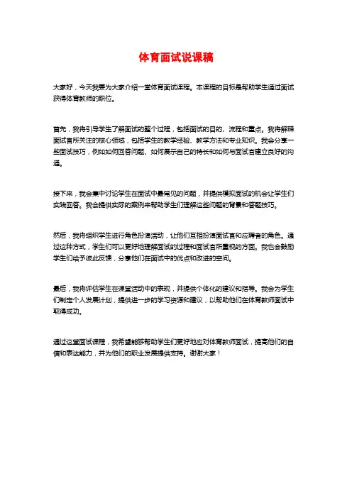 体育面试说课稿