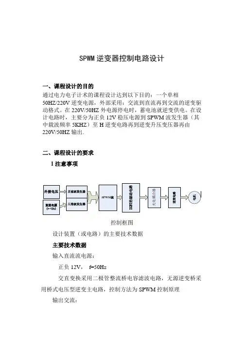 PWM逆变器控制电路设计
