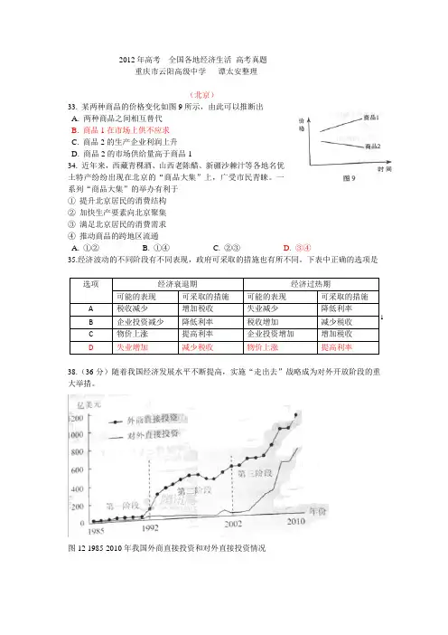 2012年高考全国各地经济生活高考真题