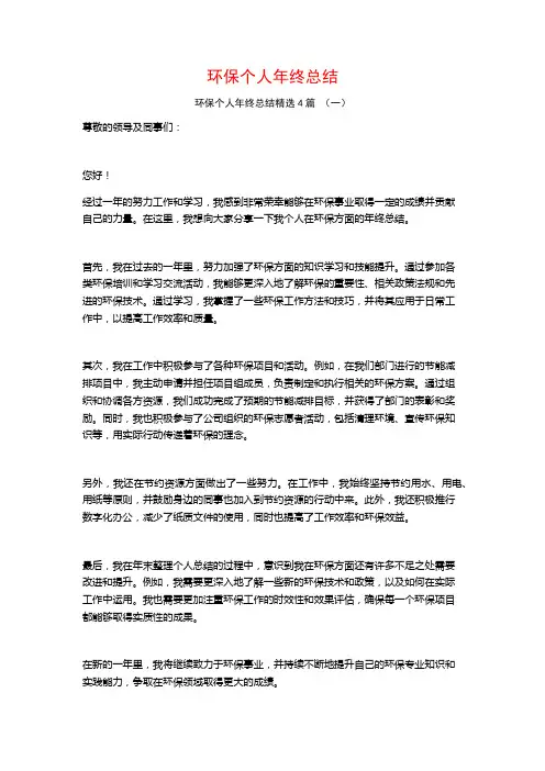 环保个人年终总结4篇
