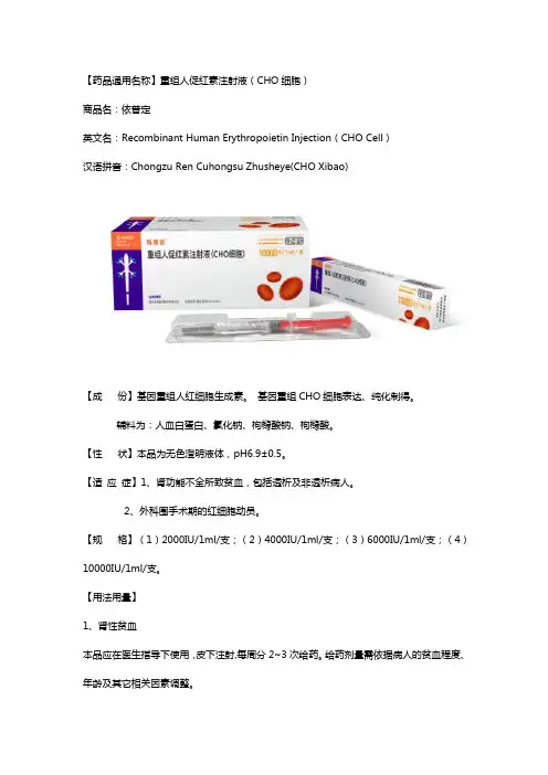 重组人促红素注射液