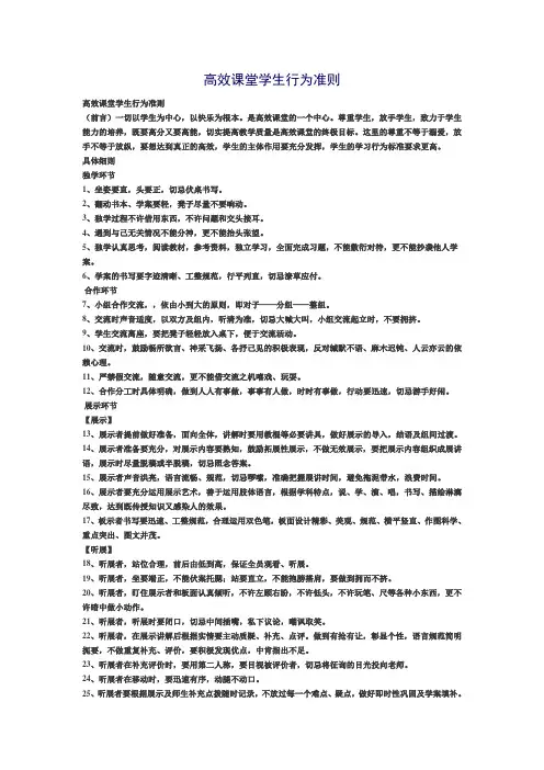 高效课堂学生行为准则