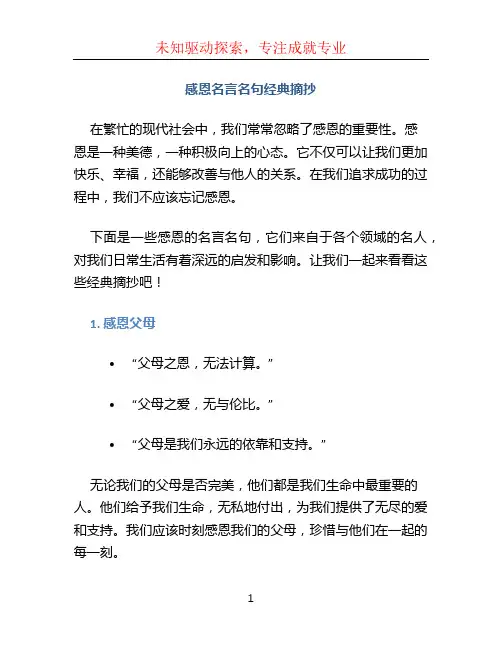 感恩名言名句经典摘抄