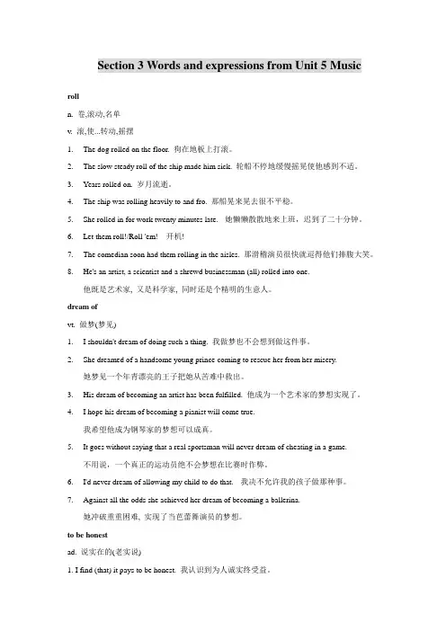 人教新课标高一英语必修2Unit5Music词汇学习教案