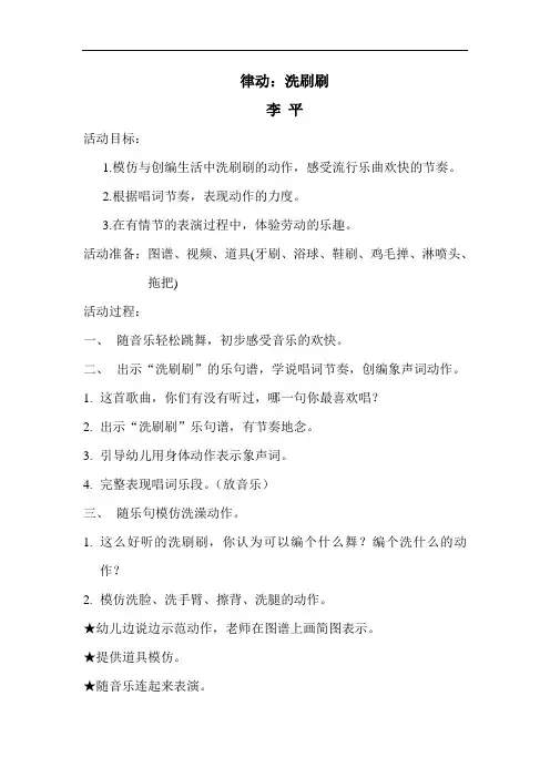音乐律动洗刷刷