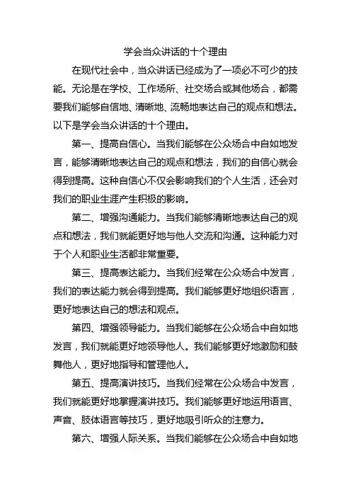 学会当众讲话的十个理由