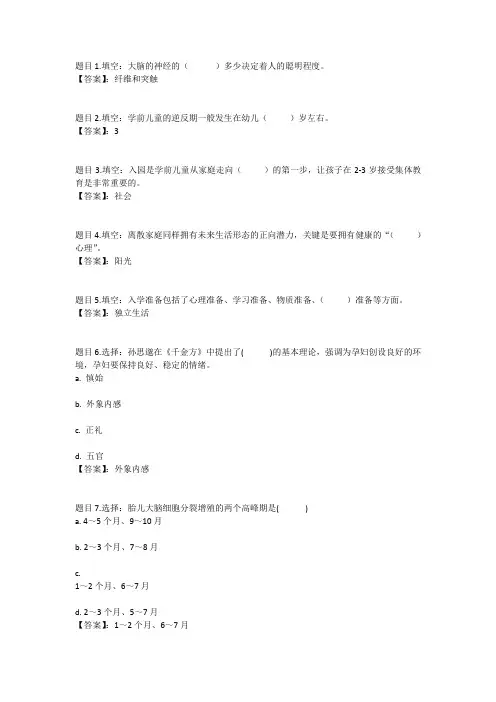 国开电大儿童家庭与社区教育(重庆)形考任务三参考答案