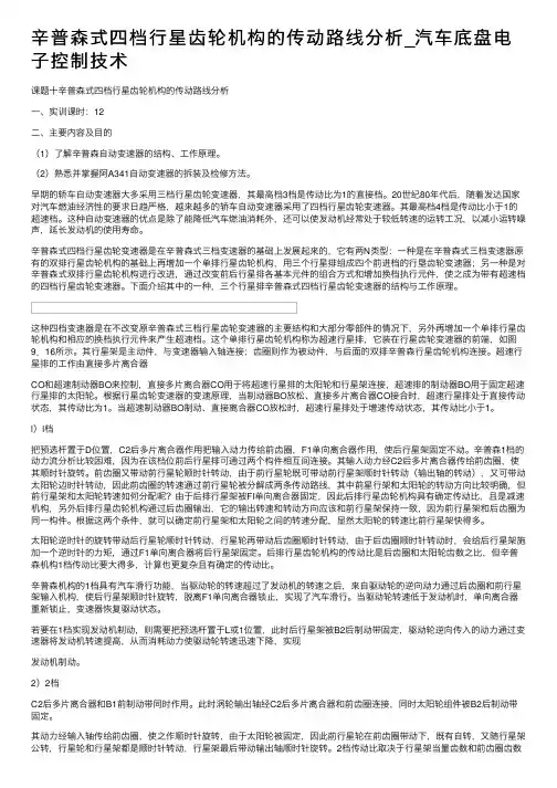 辛普森式四档行星齿轮机构的传动路线分析_汽车底盘电子控制技术