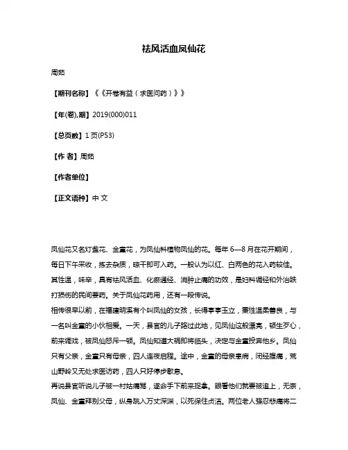 祛风活血凤仙花