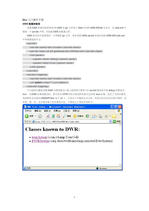 dwr入门操作手册