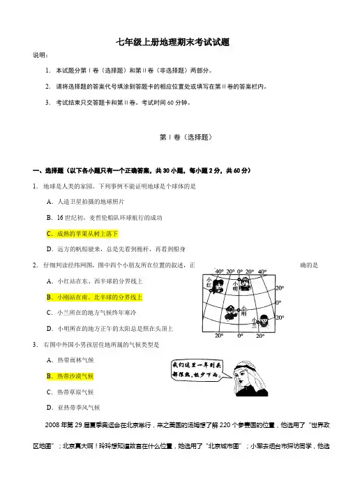 【期末试卷】七年级上册期末地理试卷(含答案)