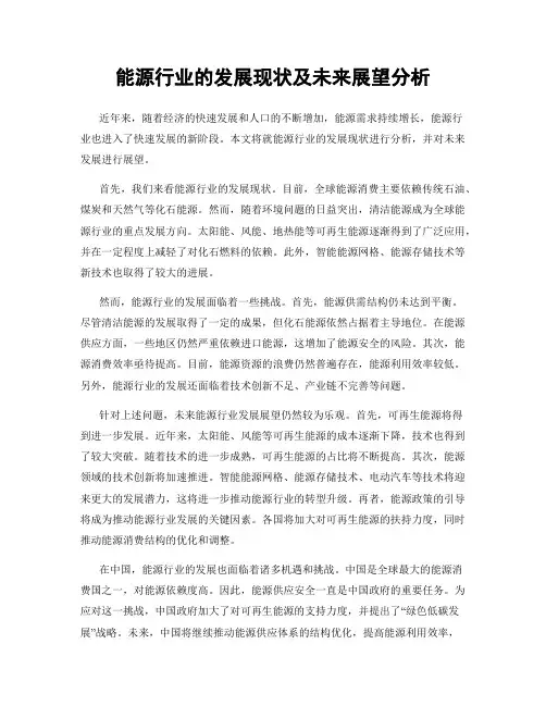 能源行业的发展现状及未来展望分析