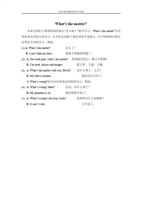 牛津译林版-英语-四下-Unit7 What’s__the__matter