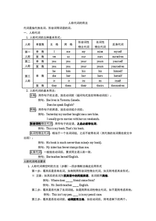 人称代词的用法