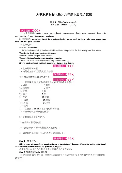 (全册系列精选)(精品)最新八年级英语下册全册电子版教案
