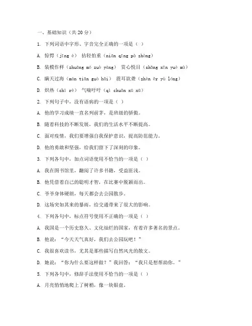 南岗区中考语文一模试卷