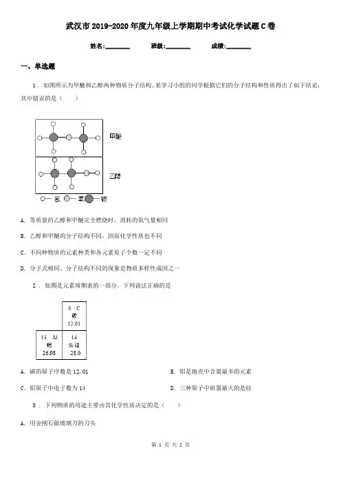 武汉市2019-2020年度九年级上学期期中考试化学试题C卷(模拟)