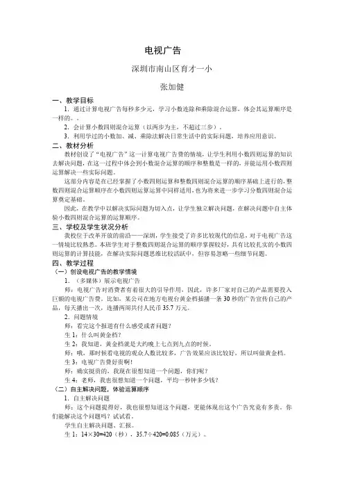 电视广告 (北师大版)教案