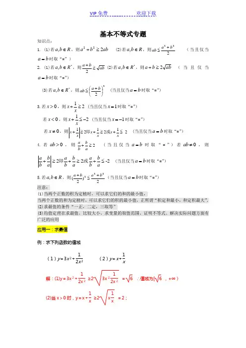 基本不等式经典例题(含知识点和例题详细解析)