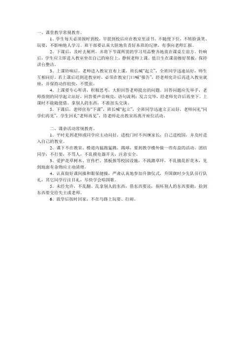 一年级开学始业教育