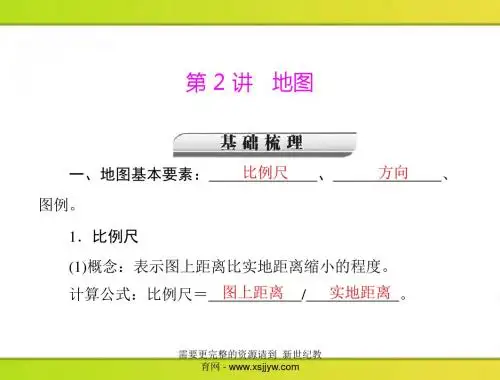 【赢在中考】2013年中考地理复习课件22份-13